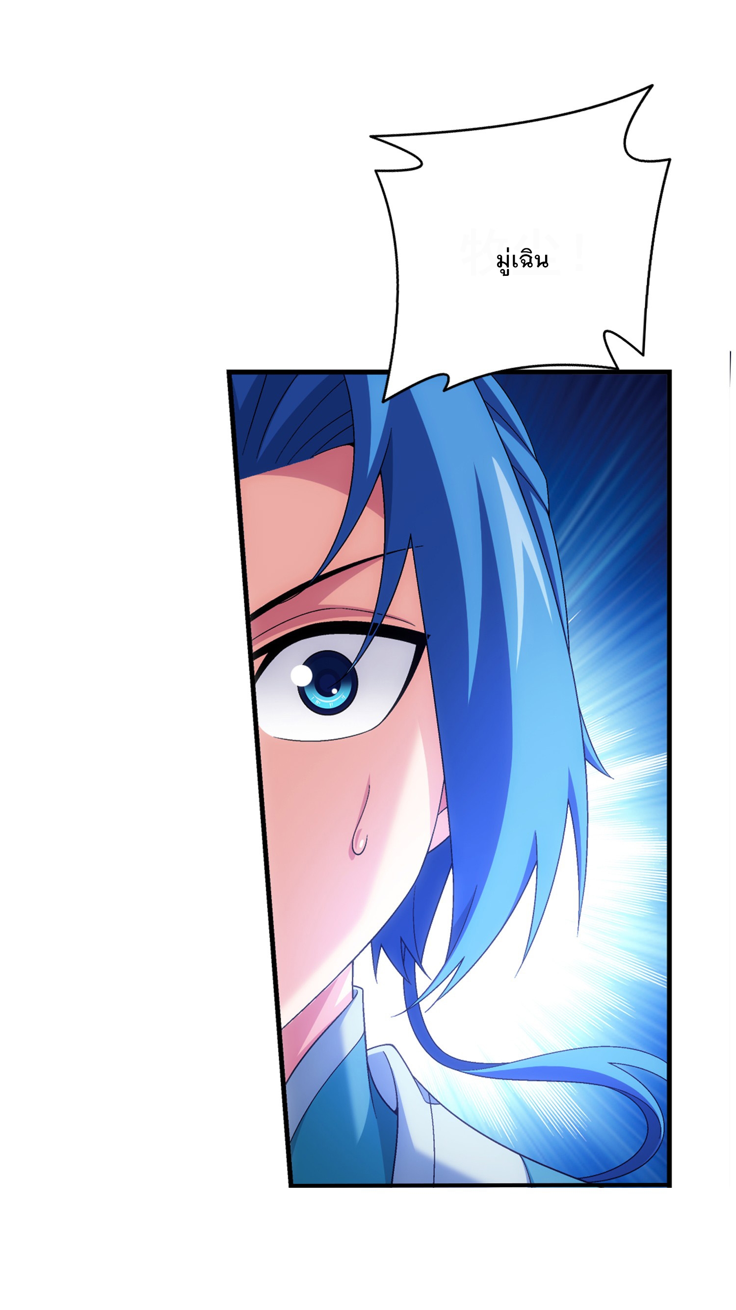 Da Zhu Zai ศึกปรมาจารย์สะท้านฟ้า (ชนจีน) ตอนที่ 328 หน้า 36