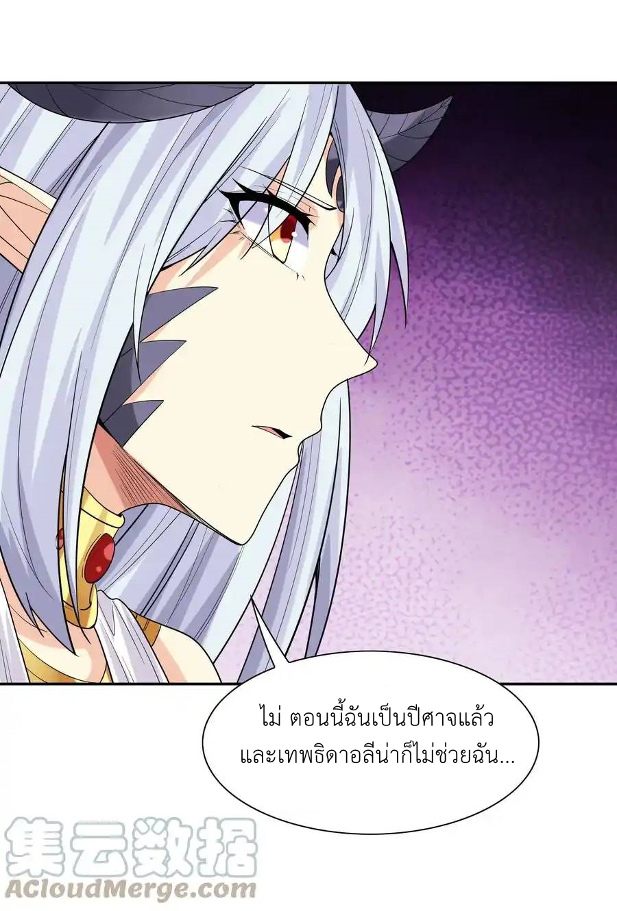My Harem Is Entirely Female Demon Villains ตอนที่ 30 หน้า 7