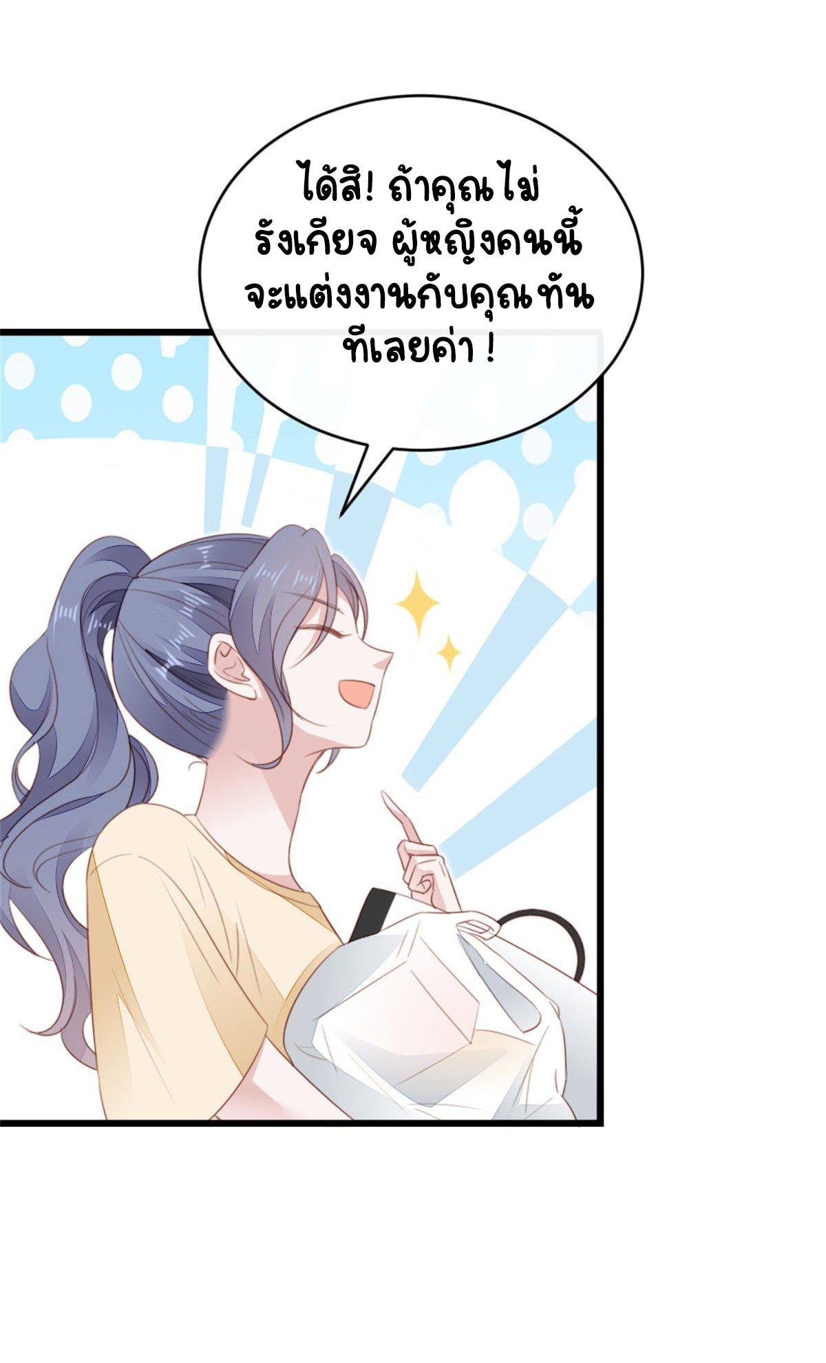 ระบบเปลี่ยนชะตายัยตัวร้าย ตอนที่ 68 หน้า 17