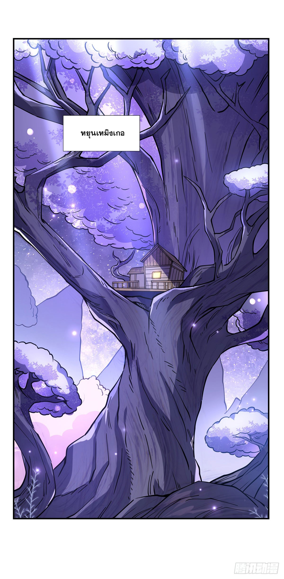 ศิษย์ของข้าล้วนมีอนาคตที่ยิ่งใหญ่ (ชนจีน) ตอนที่ 144 หน้า 15