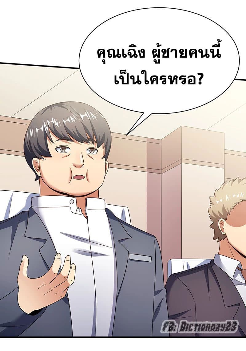 โครตเกรียนเซียนโอสด ตอนที่ 43 หน้า 6