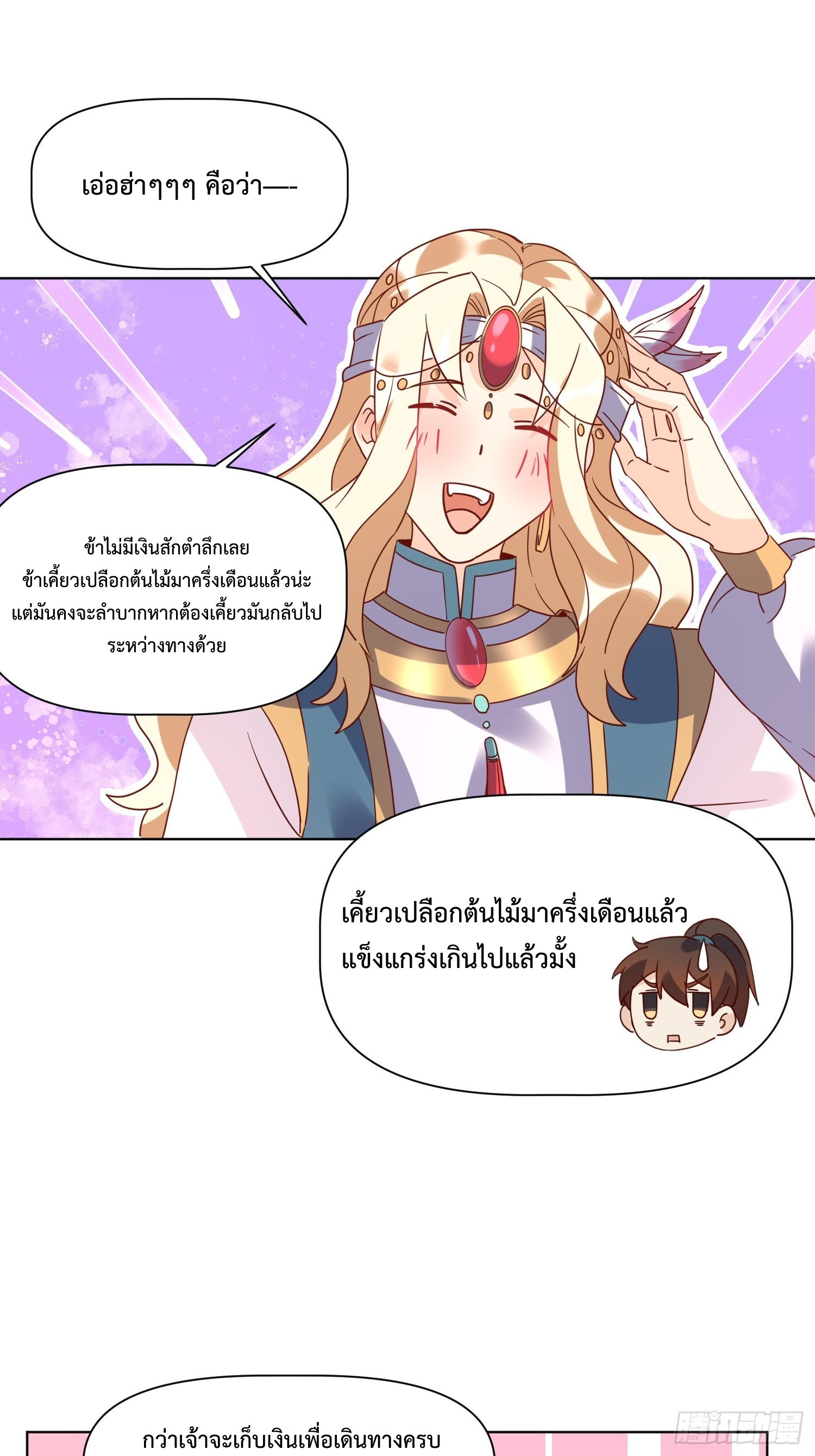 กลายเป็นว่าข้าคือจอมยุทธ์ผู้ยิ่งใหญ่ ตอนที่ 138 หน้า 32