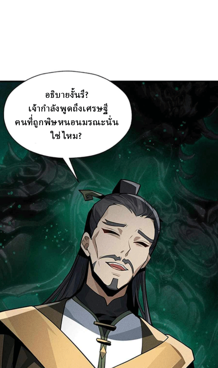 จอมมารสุดแกร่ง ล้างแค้นศิษย์ทรยศ ตอนที่ 45 หน้า 31