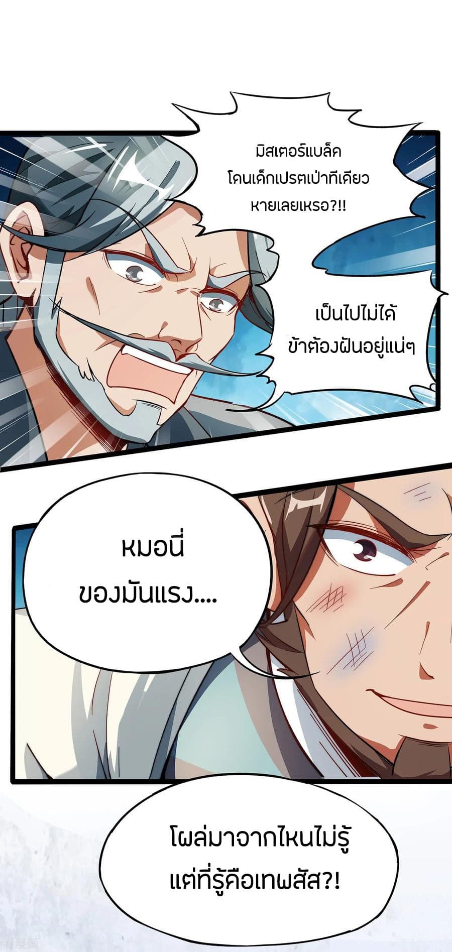 ข้าคือมหาตำนานพิฆาต ตอนที่ 2 หน้า 30