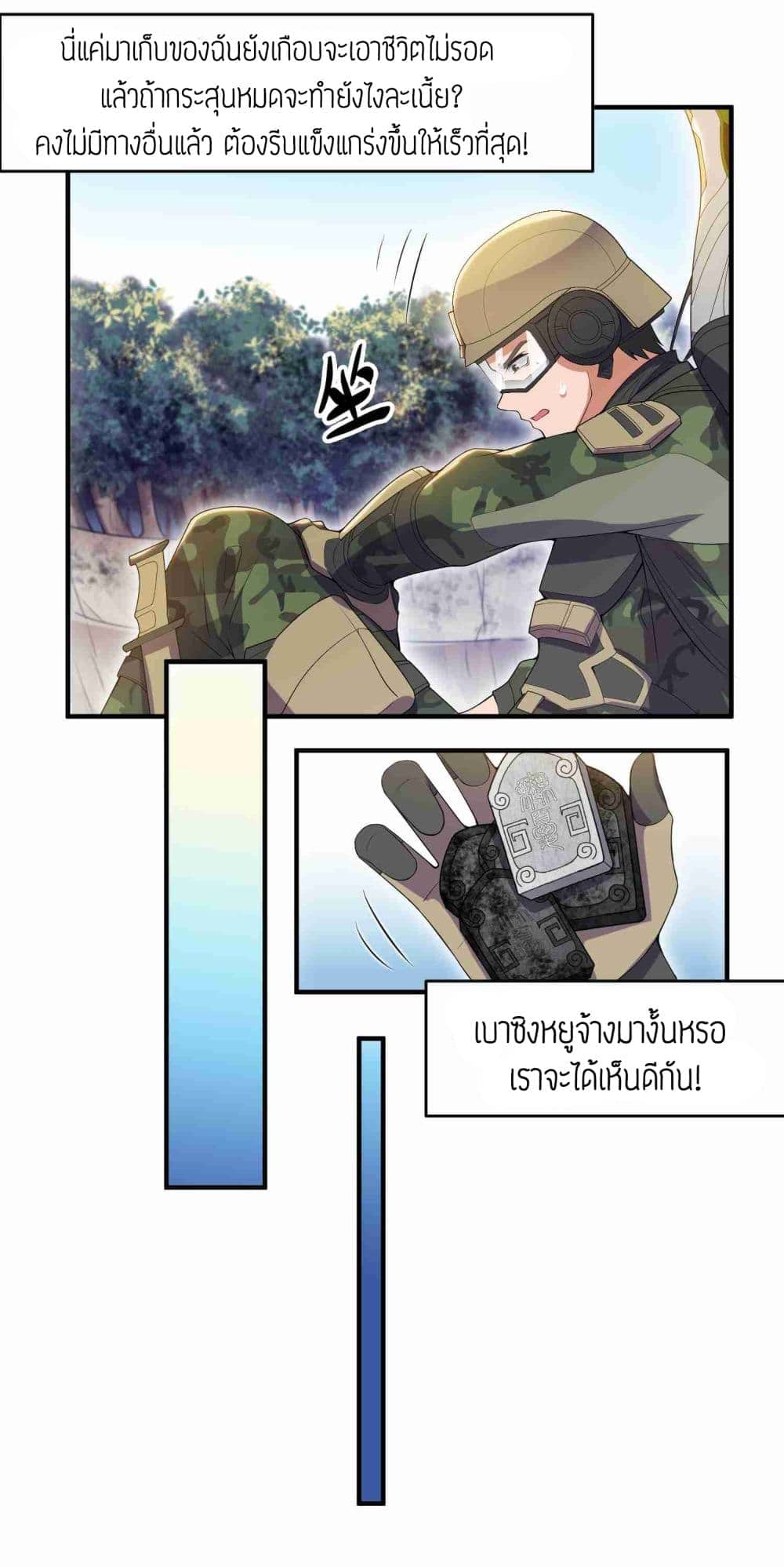 Super Warrior in Another World ทหารเซียนไปหาเมียที่ต่างโลก (กำลังแปลอยู่) ตอนที่ 13 หน้า 22