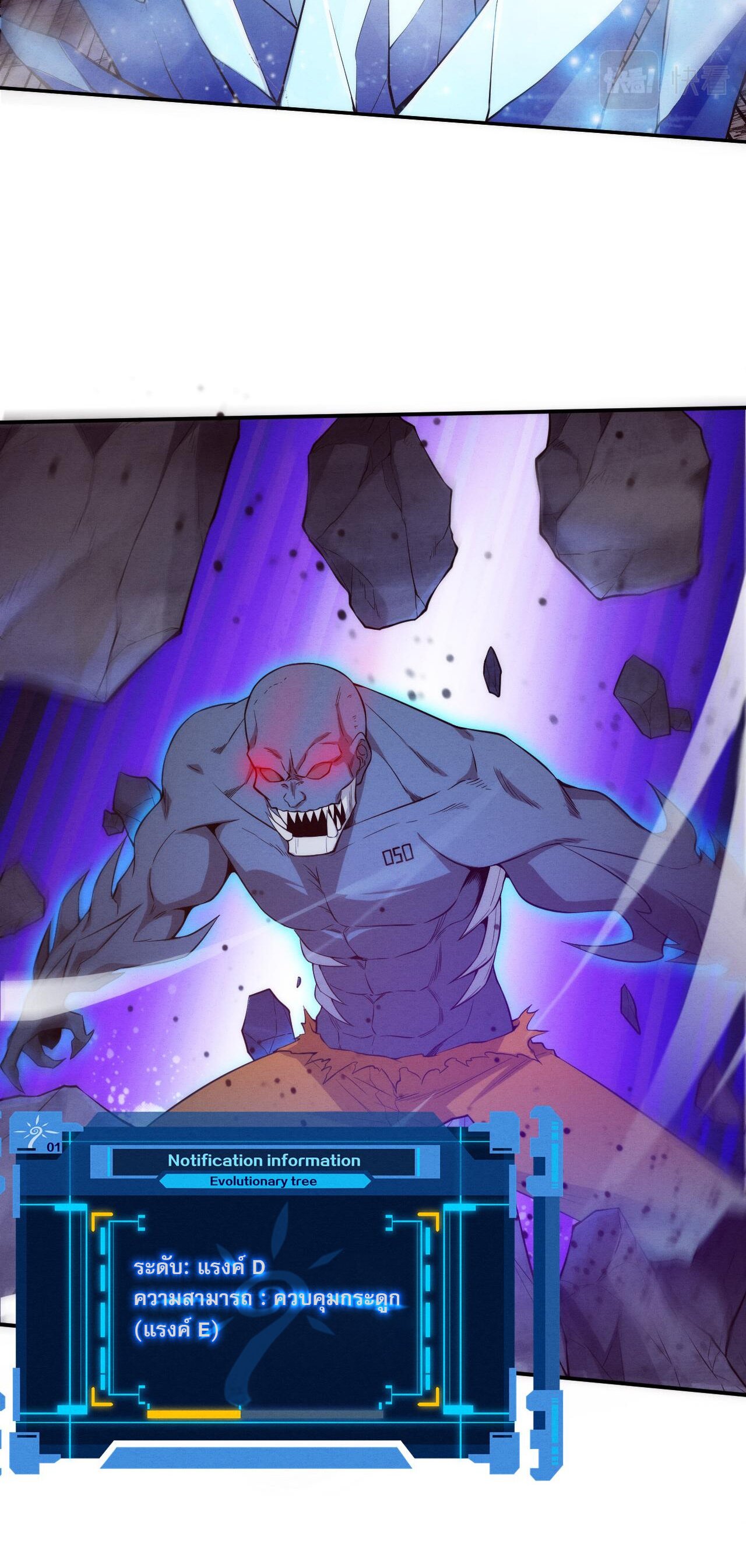 The Frenzy Of Evolution ตอนที่ 94 หน้า 22