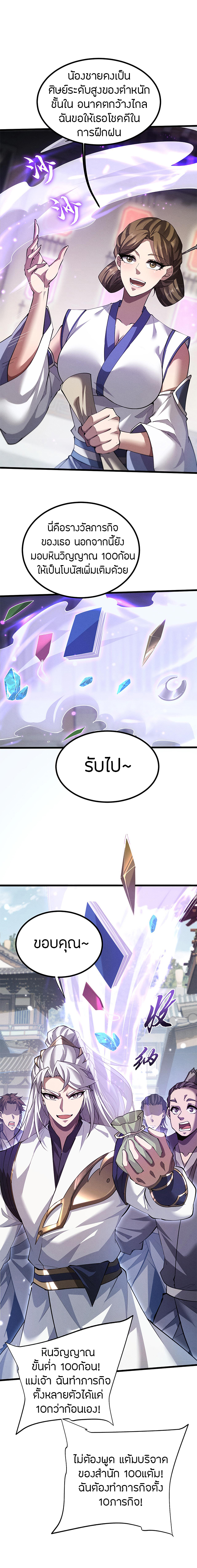 จอมดาบฟูลไทม์ ตอนที่ 8 หน้า 4