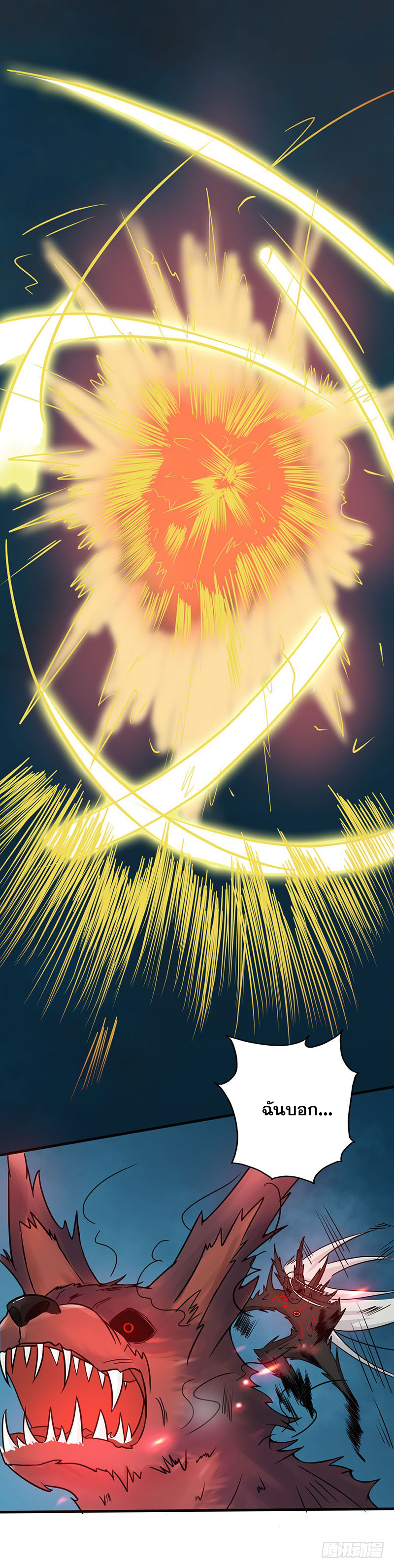 ข้าคือผู้เปิดขุมนรก ตอนที่ 47 หน้า 14