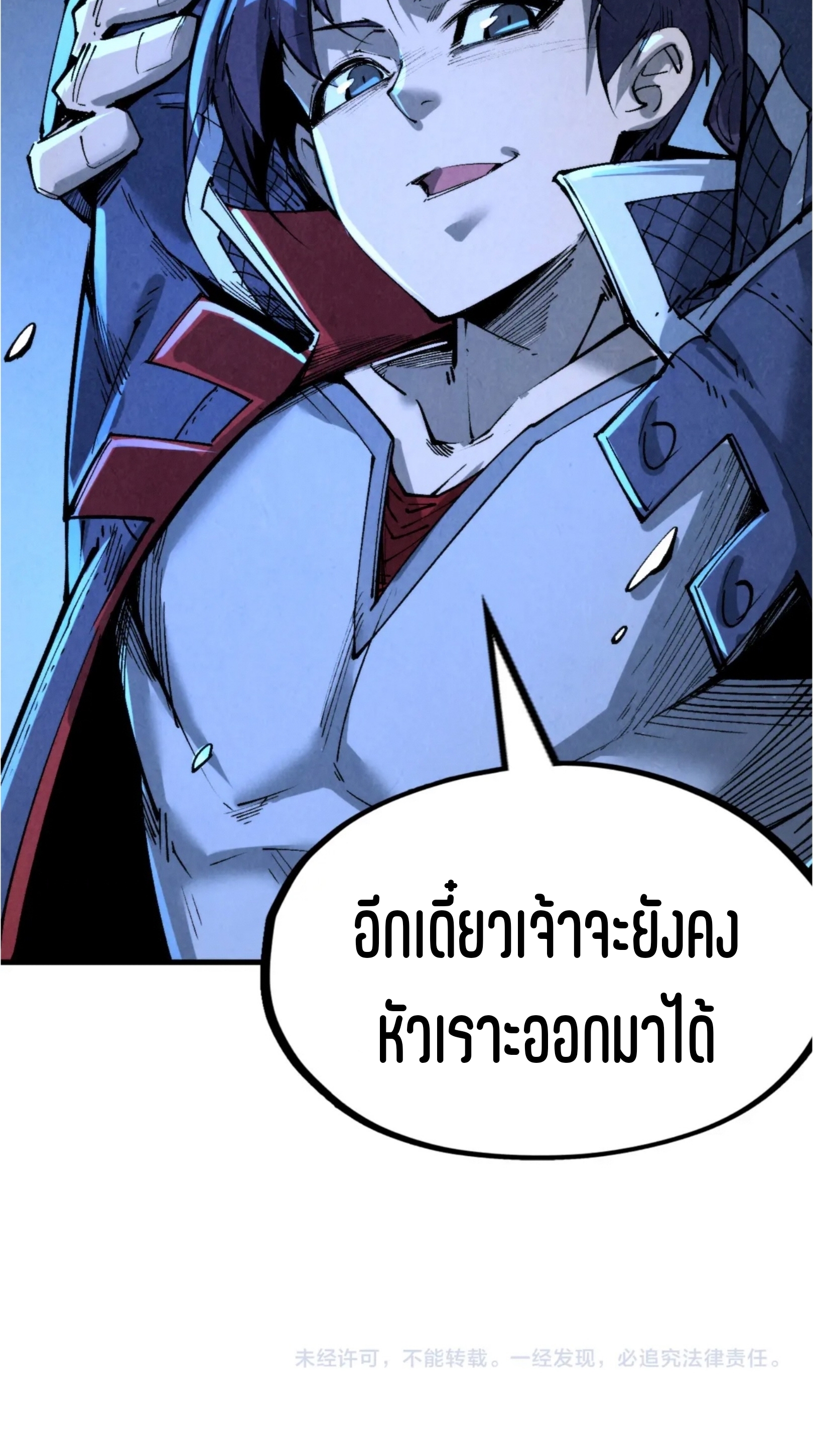 มหาเทพนิรันดร์กาล ตอนที่ 138 หน้า 61
