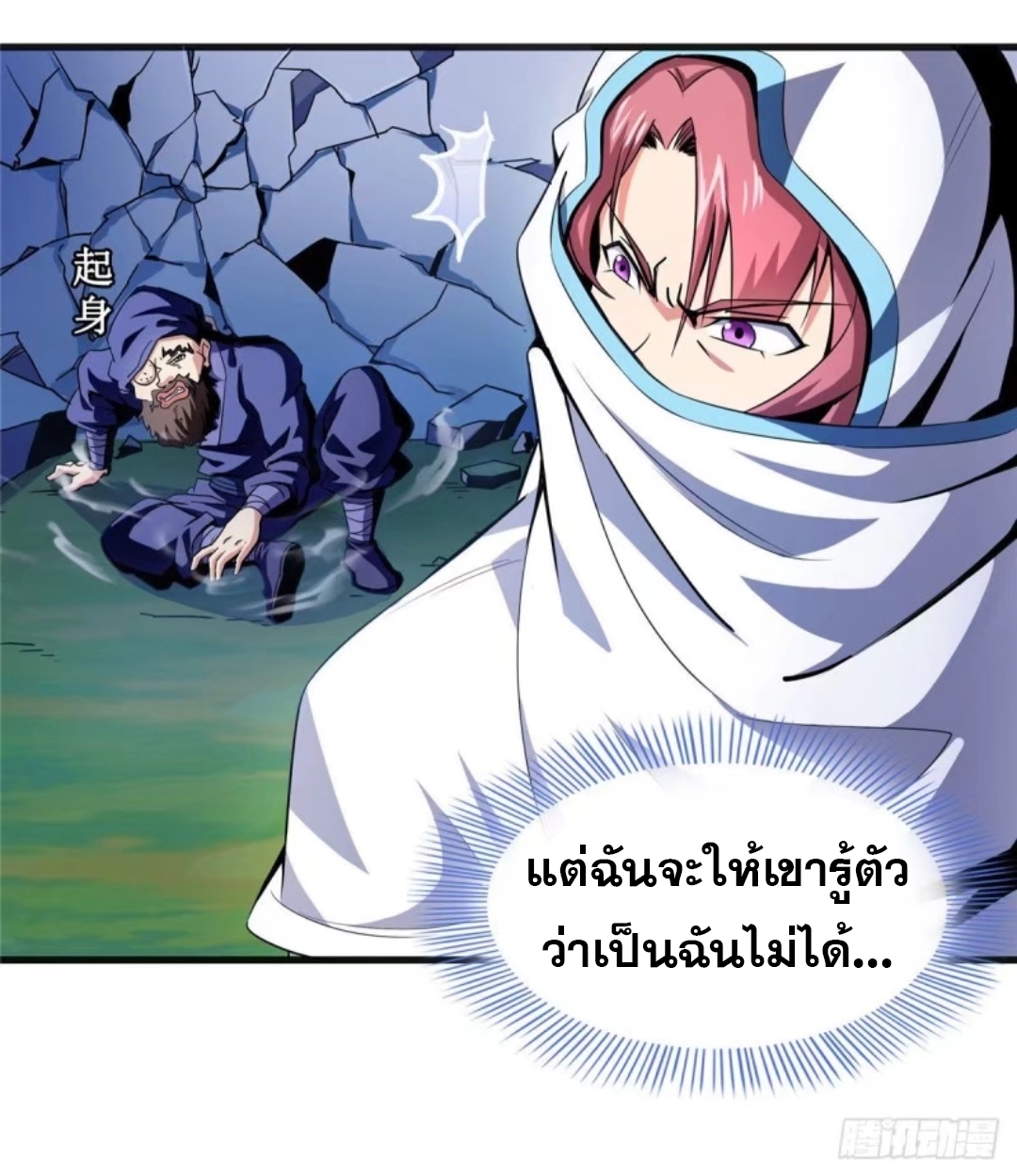 Library Of Heaven's Path ตอนที่ 12 หน้า 24