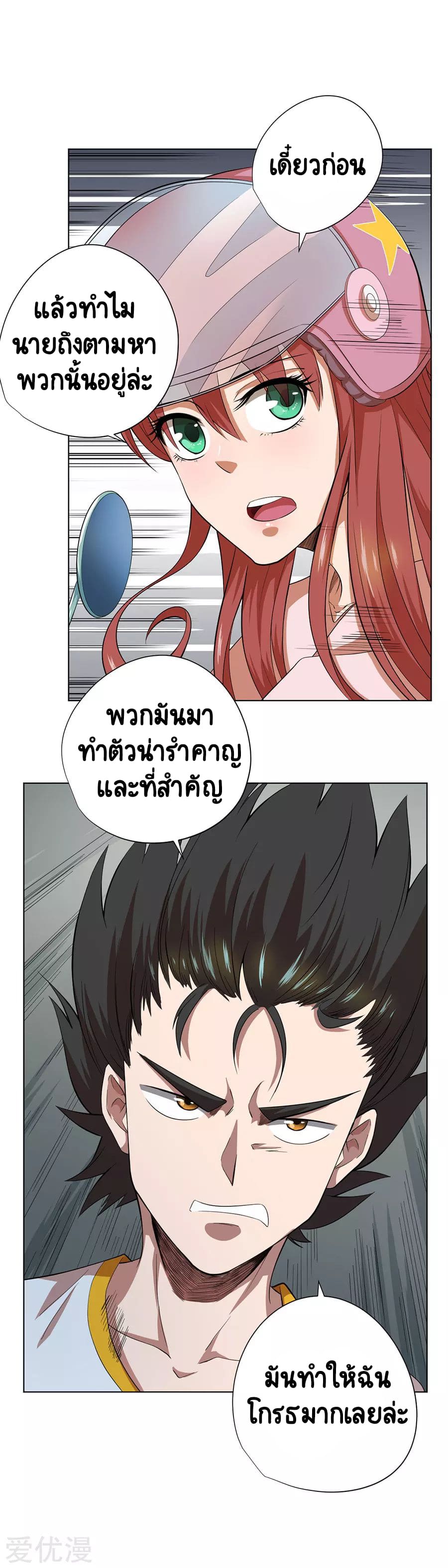 Inverse God Doctor ตอนที่ 58 หน้า 12