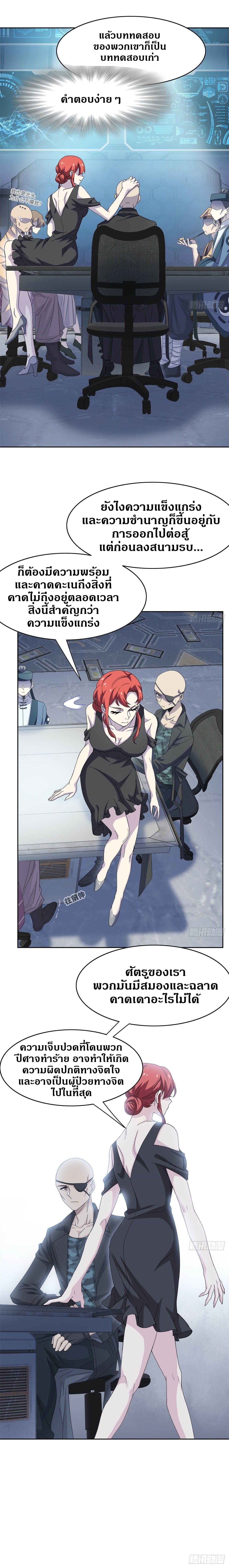 ชายผู้แข็งแกร่งที่ออกมาจากโรงพยาบาลจิตเวช ตอนที่ 41 หน้า 3