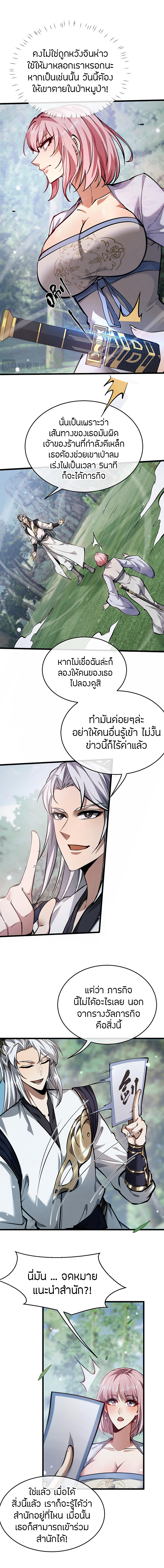 จอมดาบฟูลไทม์ ตอนที่ 3 หน้า 5