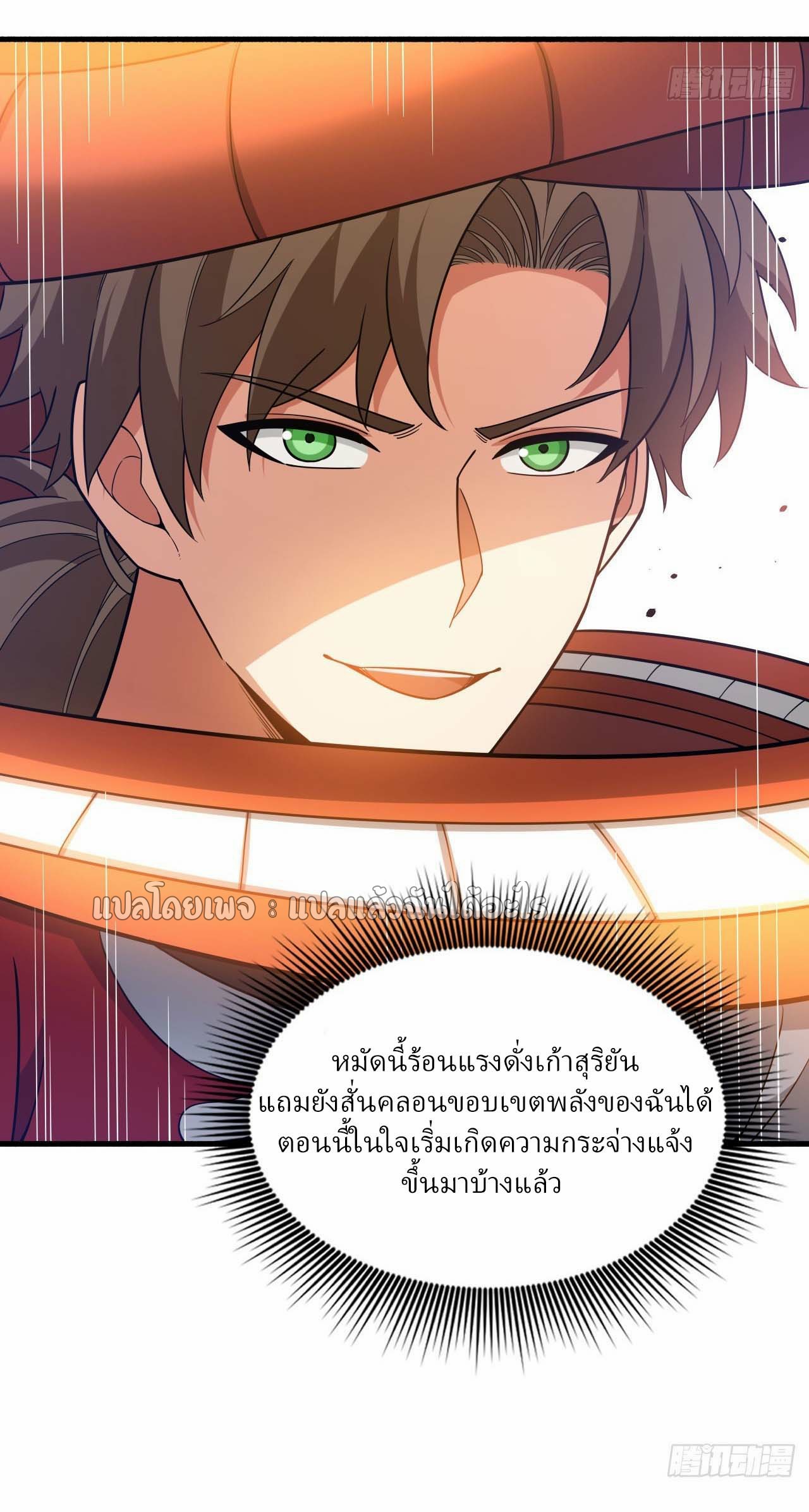สุดยอดลูกเขยฟ้าประทาน ตอนที่ 137 หน้า 26