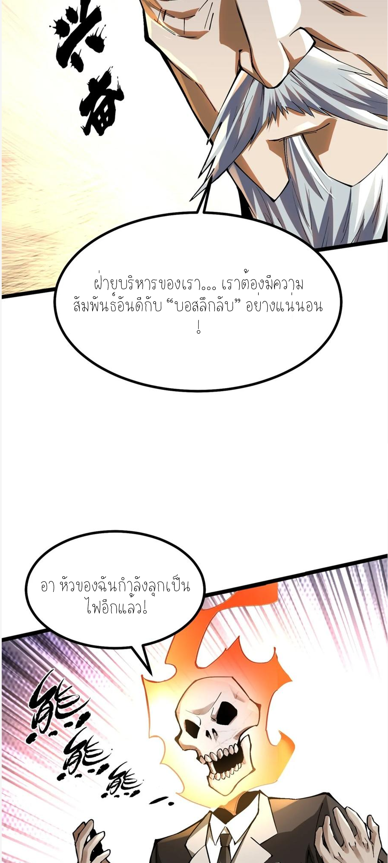 ไม่อยากเรียนทักษะ แห่งคำสาปเลย! ตอนที่ 39 หน้า 34