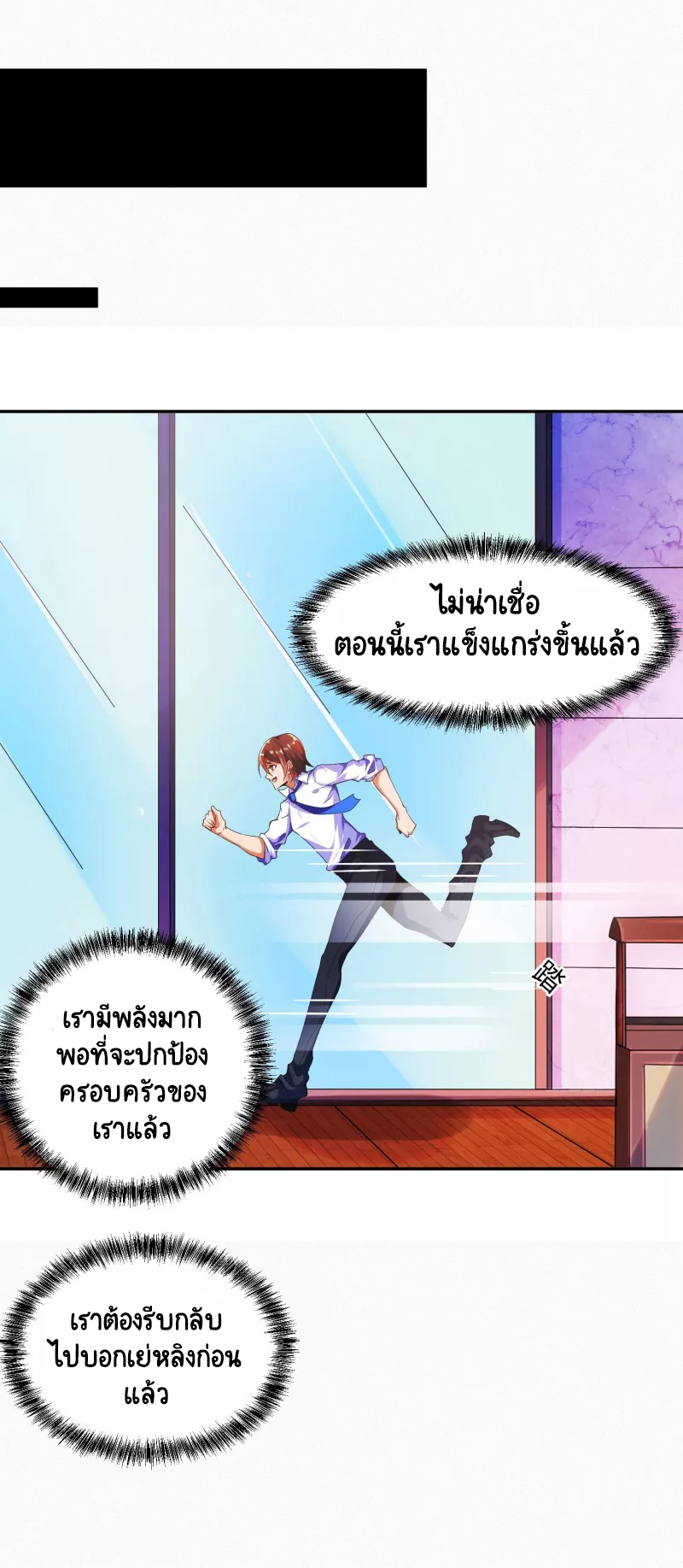เทพเจ้าระบบออกกำลังกาย ตอนที่ 2 หน้า 16