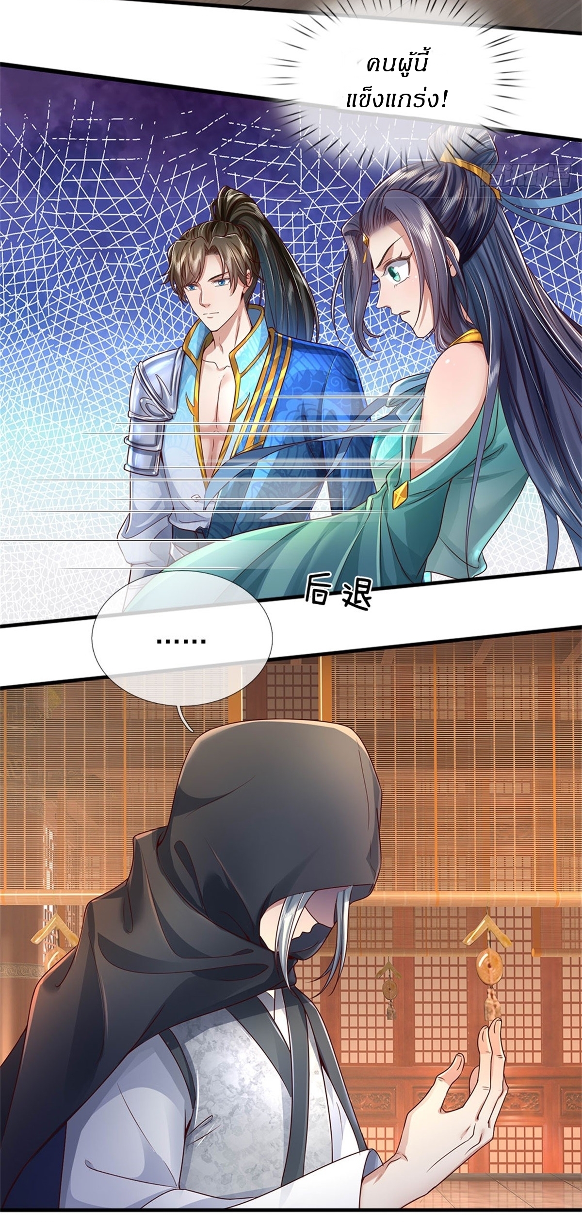 I Can Change The Timeline of Everything เกิดใหม่ในต่างโลก พร้อมระบบโกงเวลาสุดเกรียน ตอนที่ 17 หน้า 25