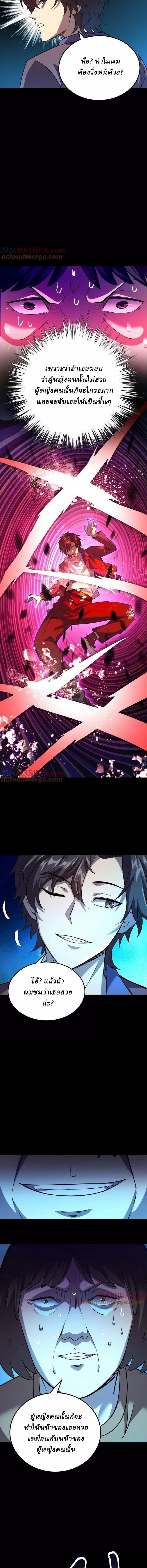 Ghostly Resurgence I Can Transform into a Great Demon ตอนที่ 11 หน้า 2