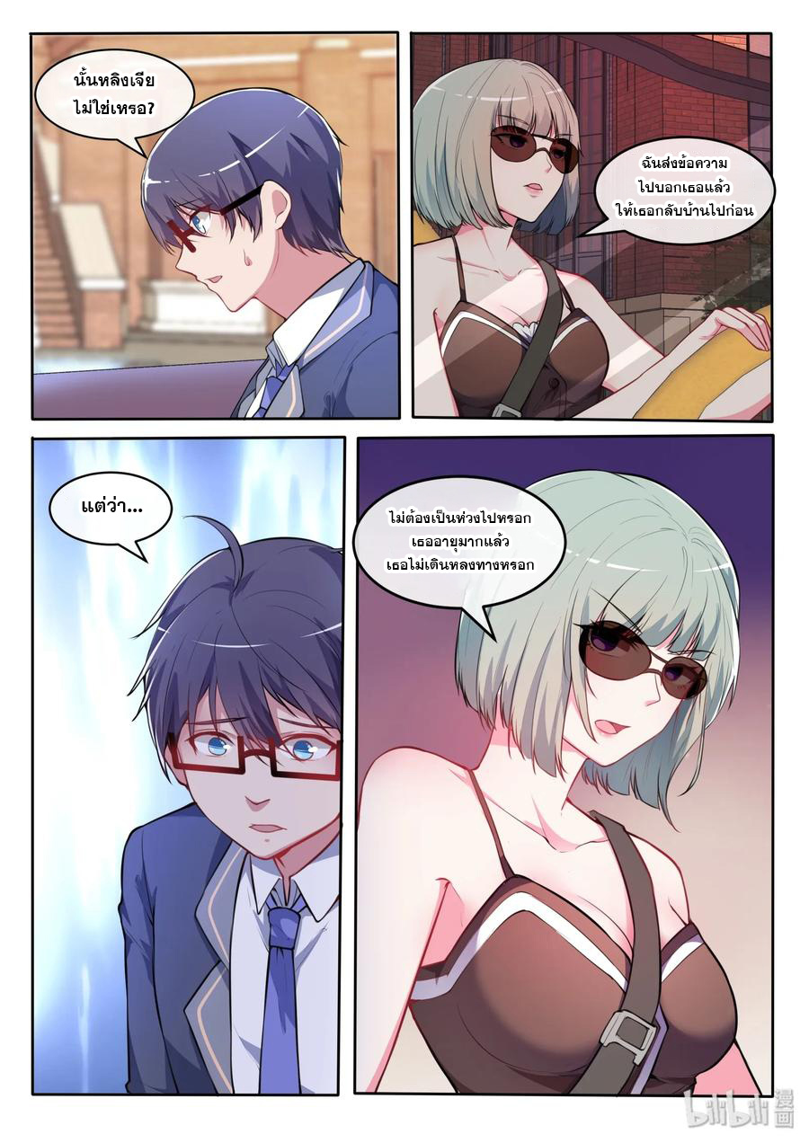 โครตเกรียน เซียนฮาเร็ม ตอนที่ 25 หน้า 2