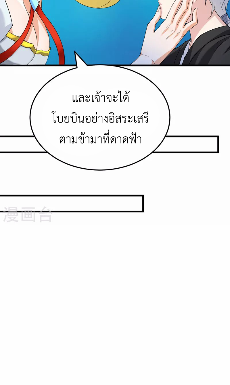 (จบ) Cultivate Immortality in The World of Superpowers (ปรมาจารย์ผู้ฝึกตนในโลกฮีโร่) ตอนที่ 14 หน้า 12