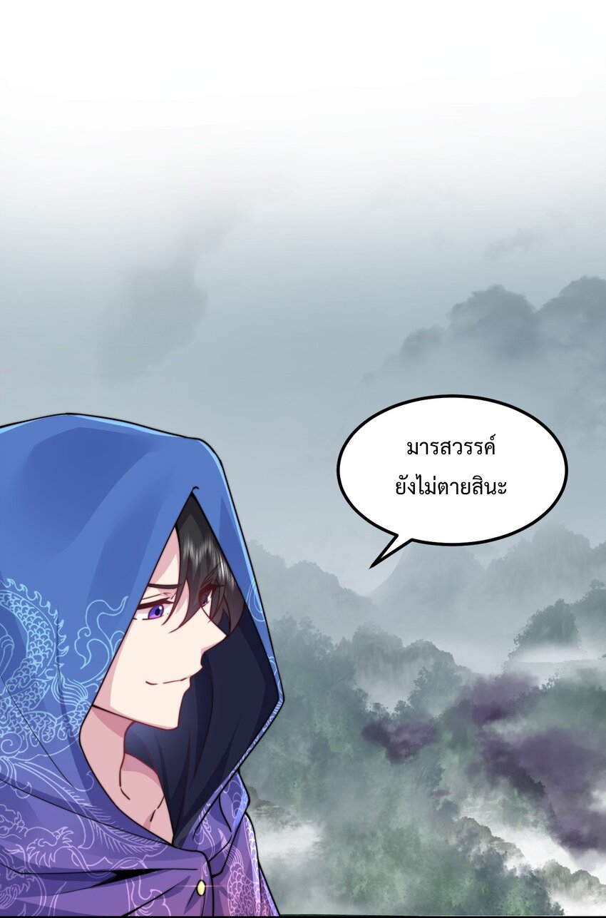 (ชนจีน) อาจารย์จอมวายร้ายกับลูกศิษย์ผู้อยู่ยงคงกระพัน ตอนที่ 89 หน้า 29