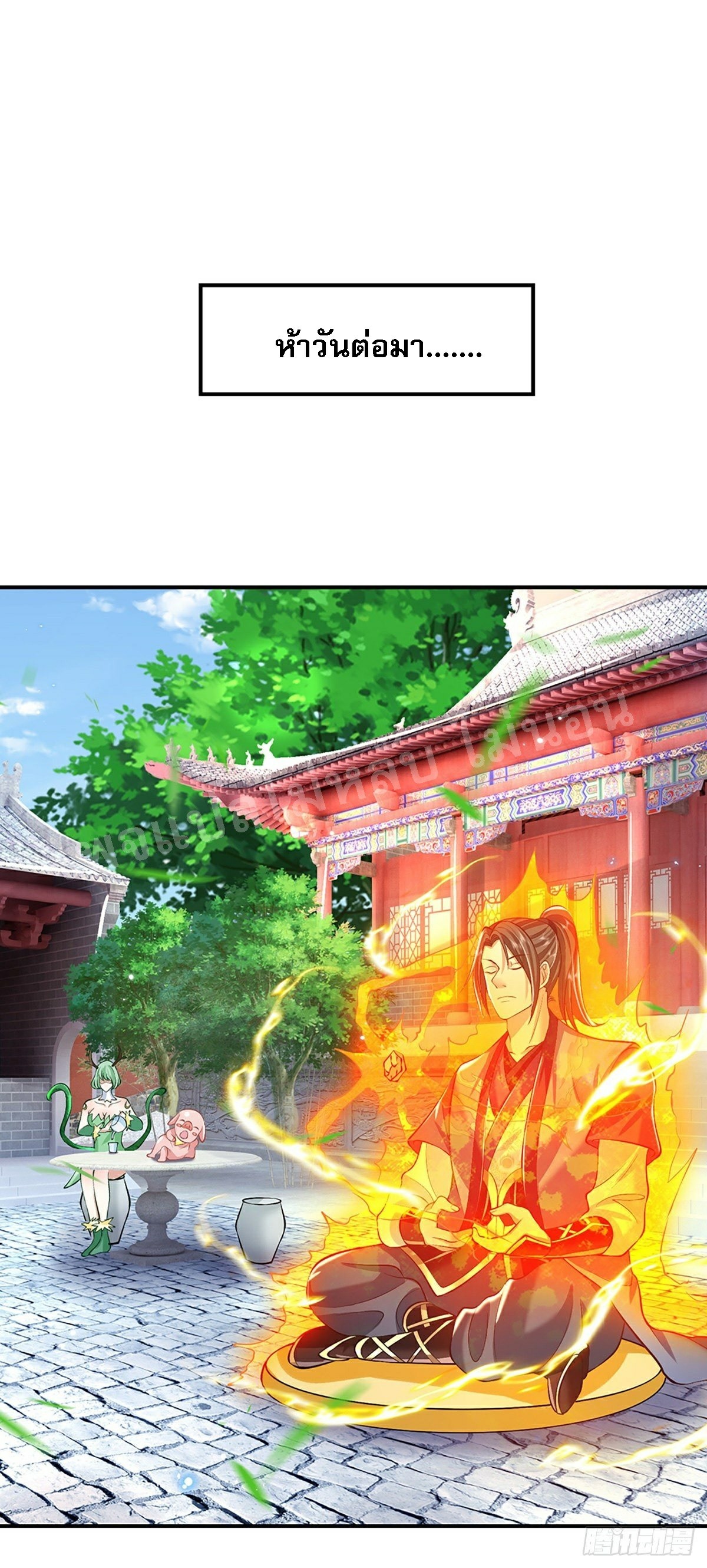 ราชันย์เทพยุทธ์มังกรผงาดฟ้า ตอนที่ 81 หน้า 9