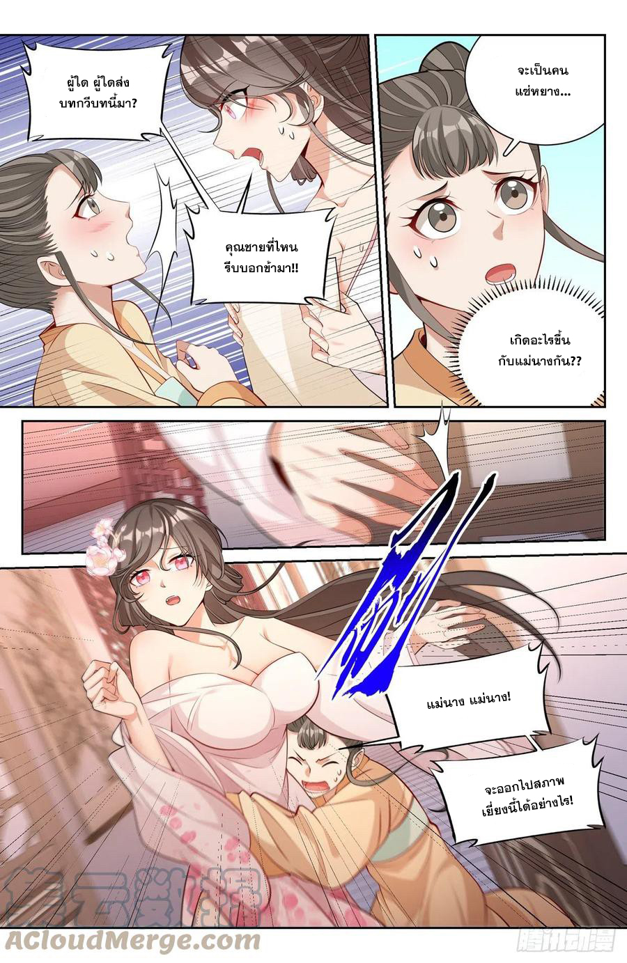 ผู้พิทักษ์รัตติกาล ตอนที่ 69 หน้า 12