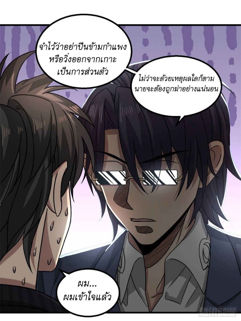 Blue and White Club ตอนที่ 21 หน้า 23