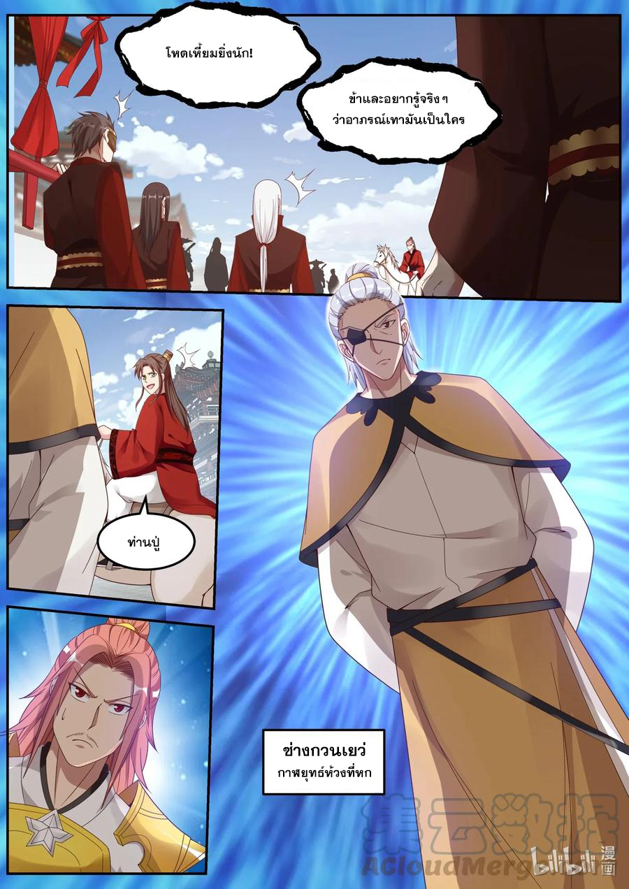 เทพสายฟ้า ราชาสงคราม ตอนที่ 178 หน้า 5
