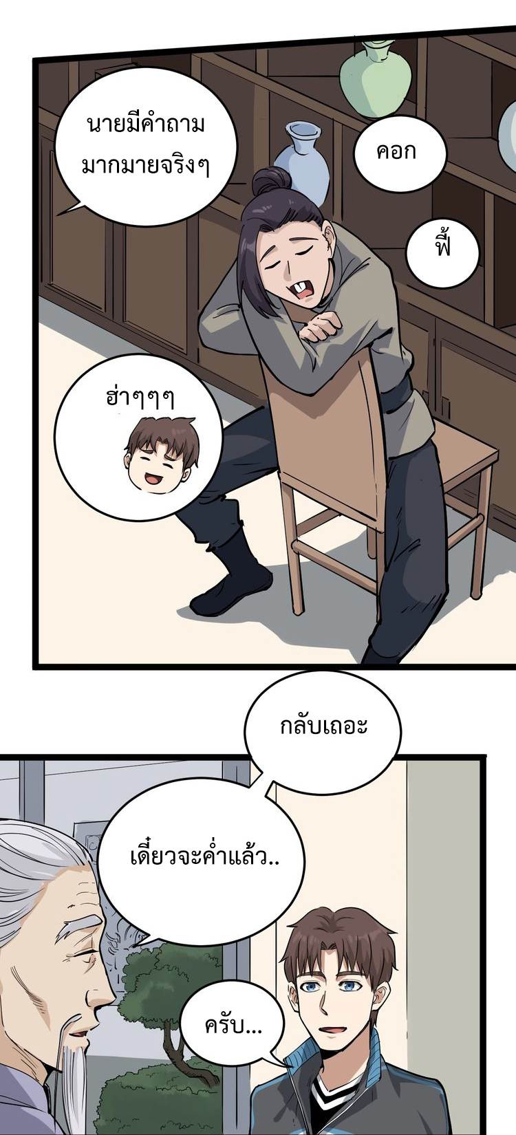 หมอเกรียนเซียนพิษ ตอนที่ 41 หน้า 11