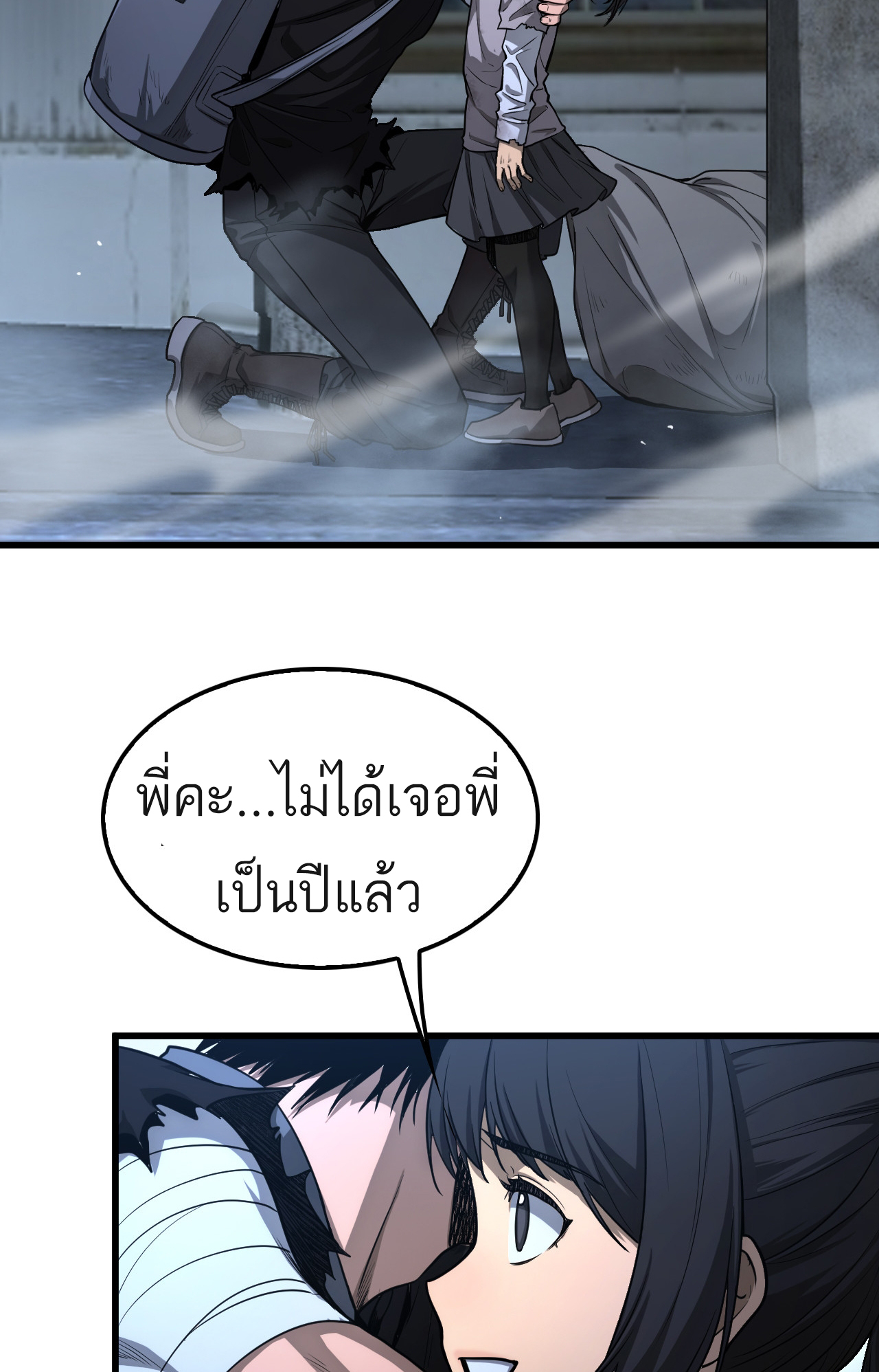ระบบดาบพระเจ้าวันสิ้นโลก Doomsday Sword God ตอนที่ 3 หน้า 48
