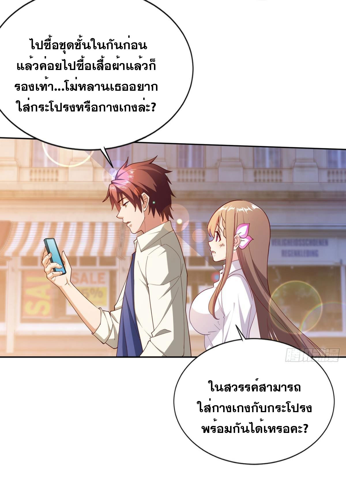 แก้วิกฤตแห่งสวรรค์ ตอนที่ 17 หน้า 30