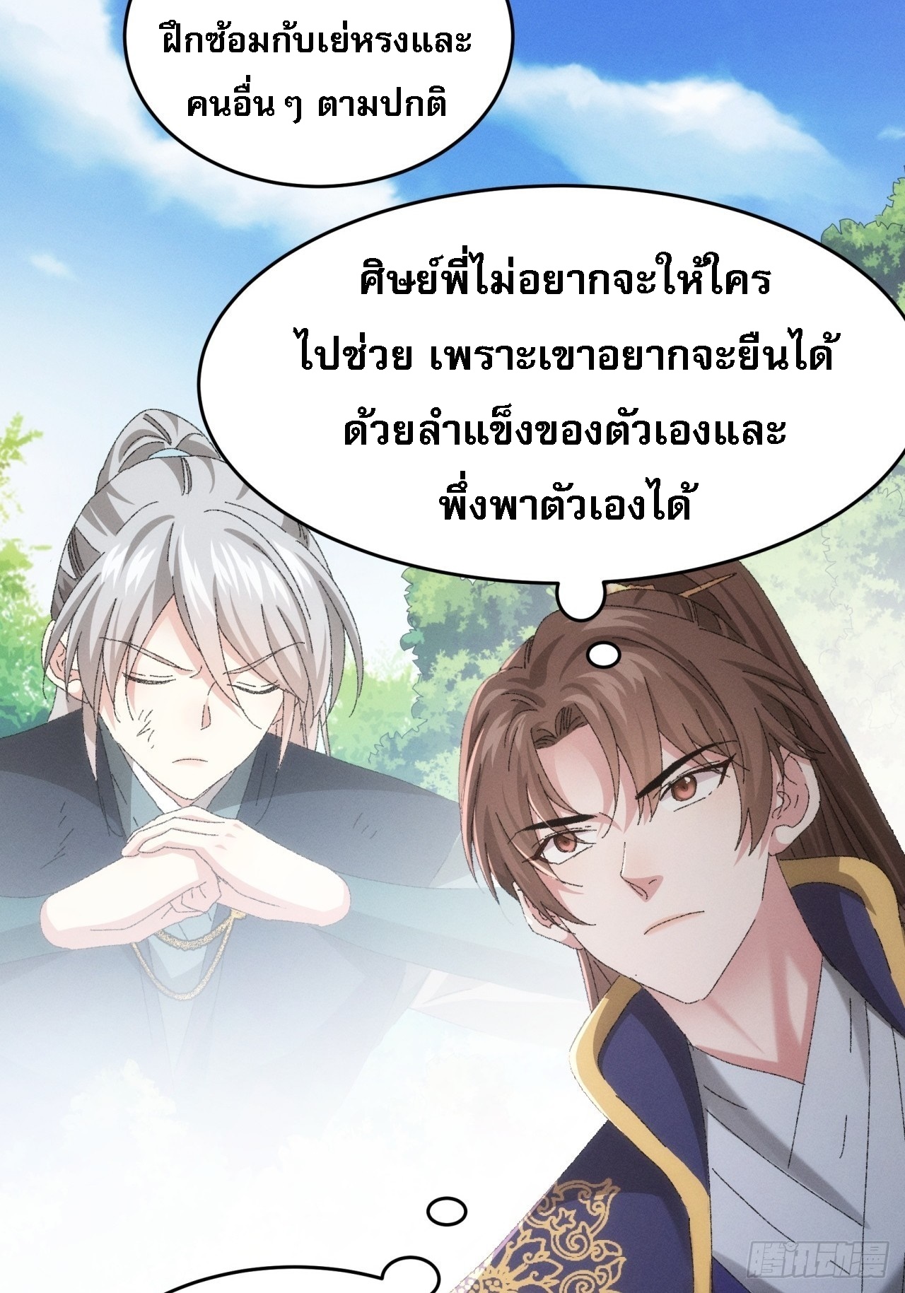ข้าจะกำหนดชะตาตัวเอง ทันจีน ตอนที่ 133 หน้า 10