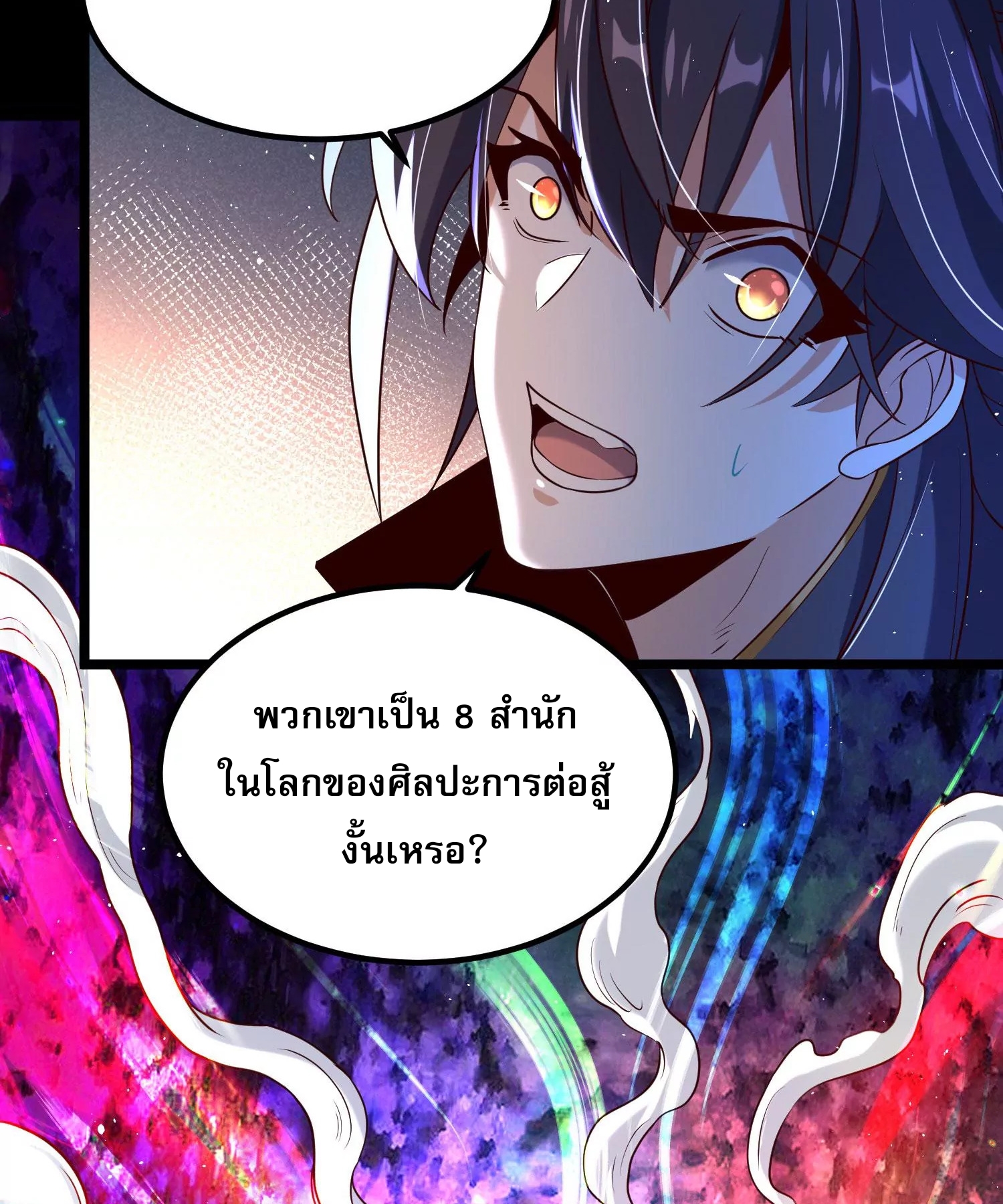 ท้าทายดินแดนพระเจ้า ตอนที่ 13 หน้า 73