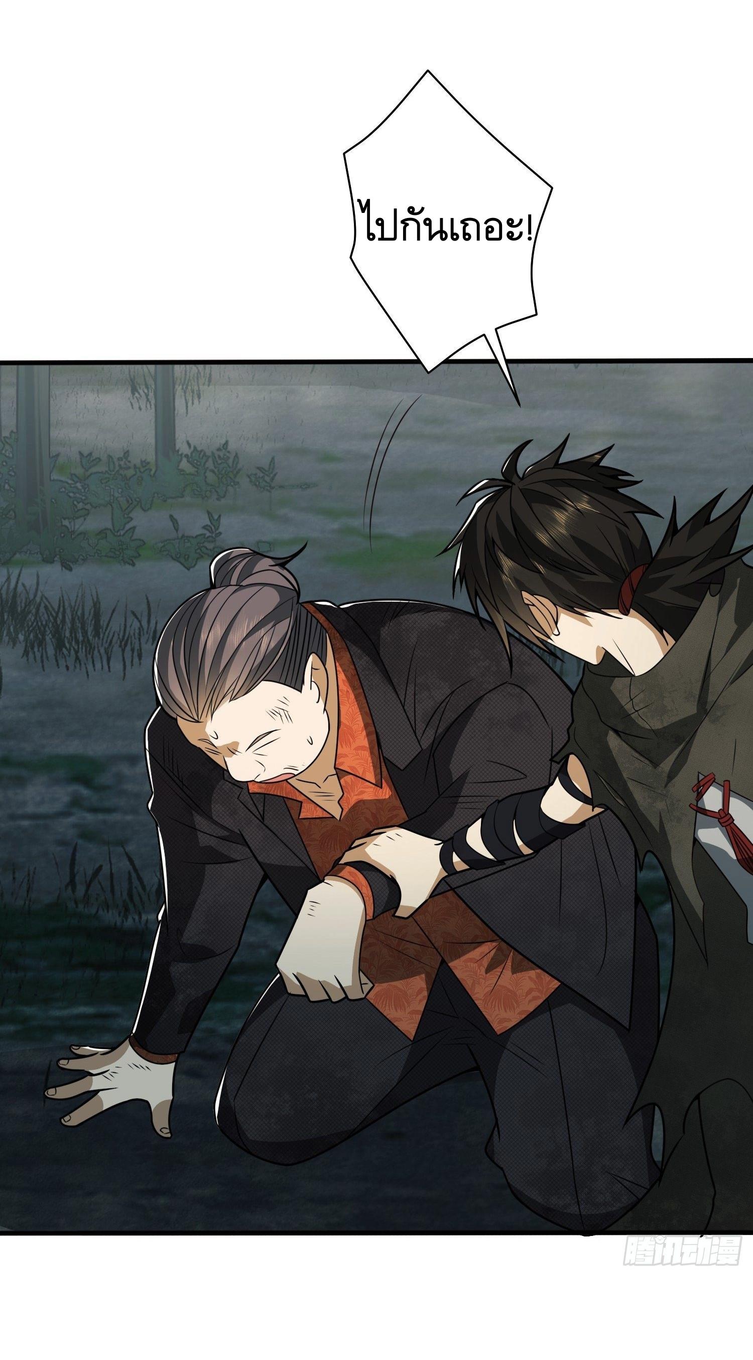 THE FIRST ORDER ตอนที่ 61 หน้า 72