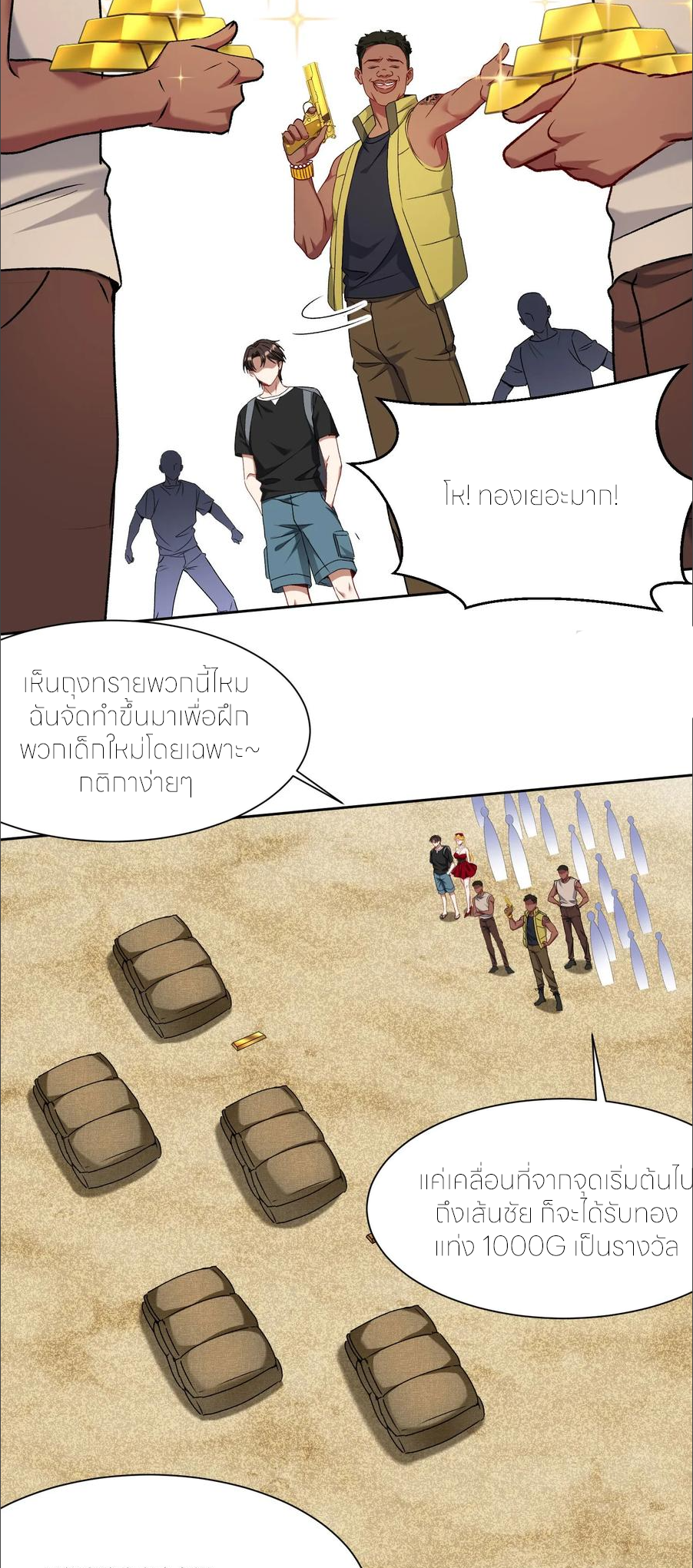 ผมไปเกาะสาวสวยกิน, แต่ตอนนี้ฉันเป็นคนร่ำรวยแล้ว~ ตอนที่ 185 หน้า 5