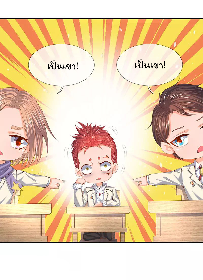 ราชาเทพนิรันดร์ (Eternal god king) ตอนที่ 62 หน้า 9