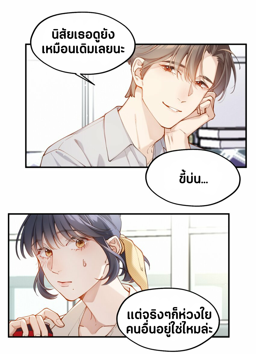 You are my unknown ตอนที่ 3 หน้า 12