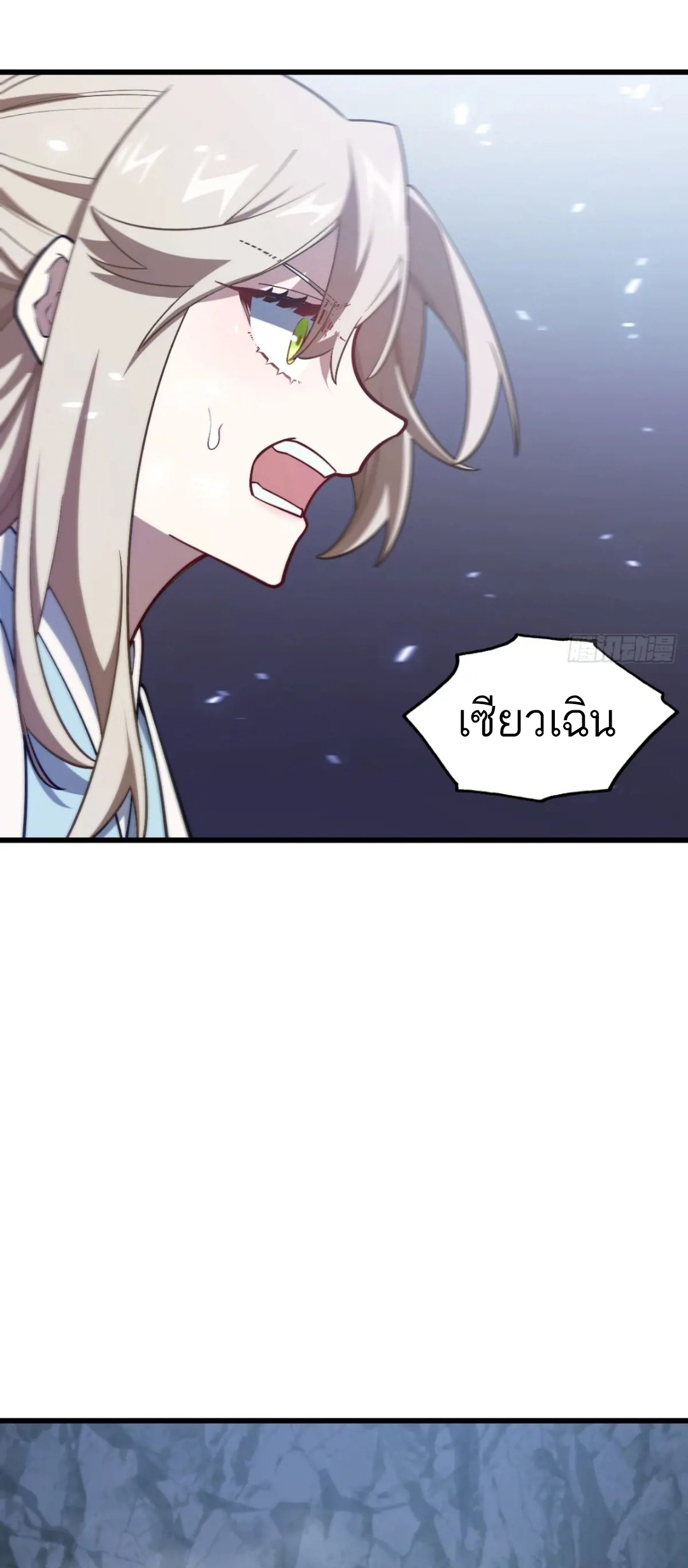 กำเนิดร่างเทวะบรรพกาล ตอนที่ 51 หน้า 32