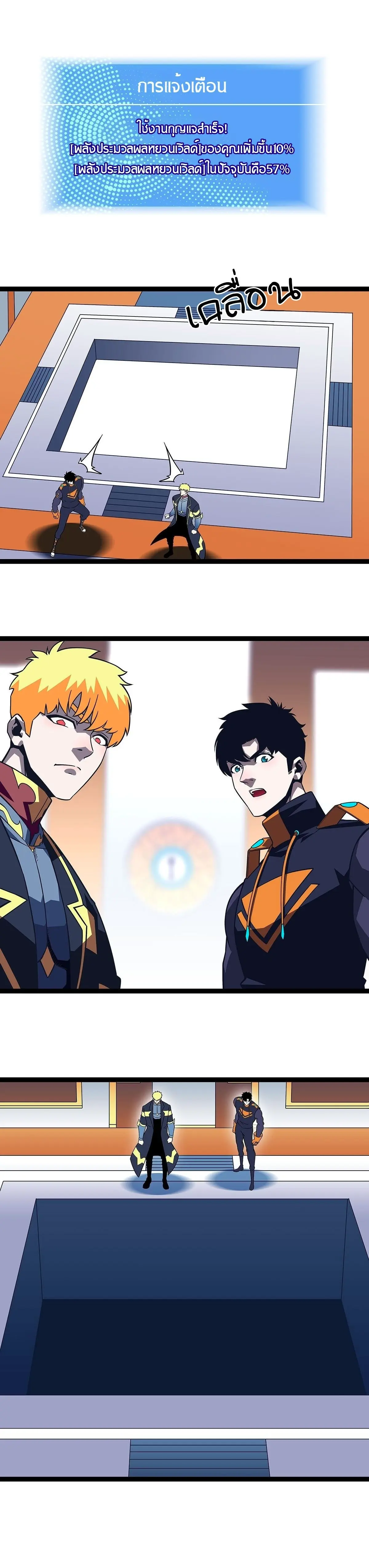 [จบ] เริ่มต้นใหม่ด้วยการเล่นเกมอย่างจริงจัง - It All Starts With Playing Game Seriously ตอนที่ 94 หน้า 7