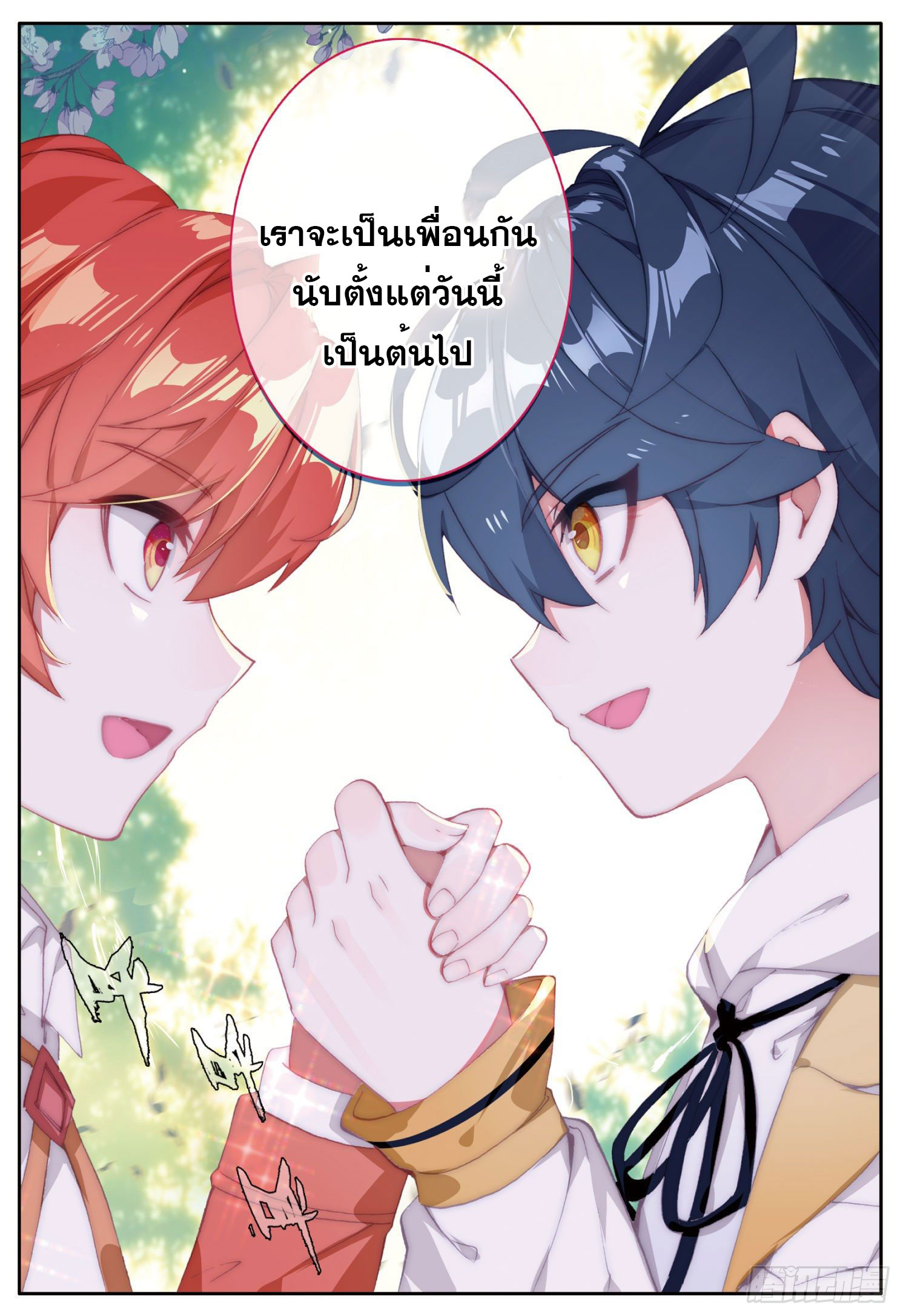 Child of light บุตรแห่งแสง ตอนที่ 2 หน้า 8