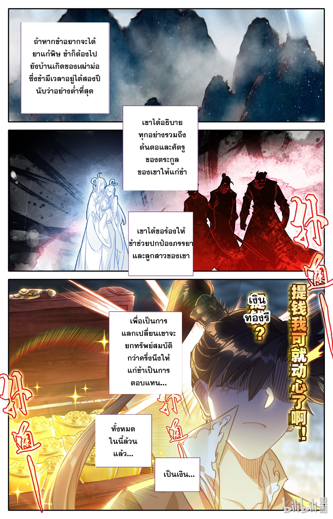 A record of a mortal's journey to immortality(ทันจีน) ตอนที่ 24 หน้า 15