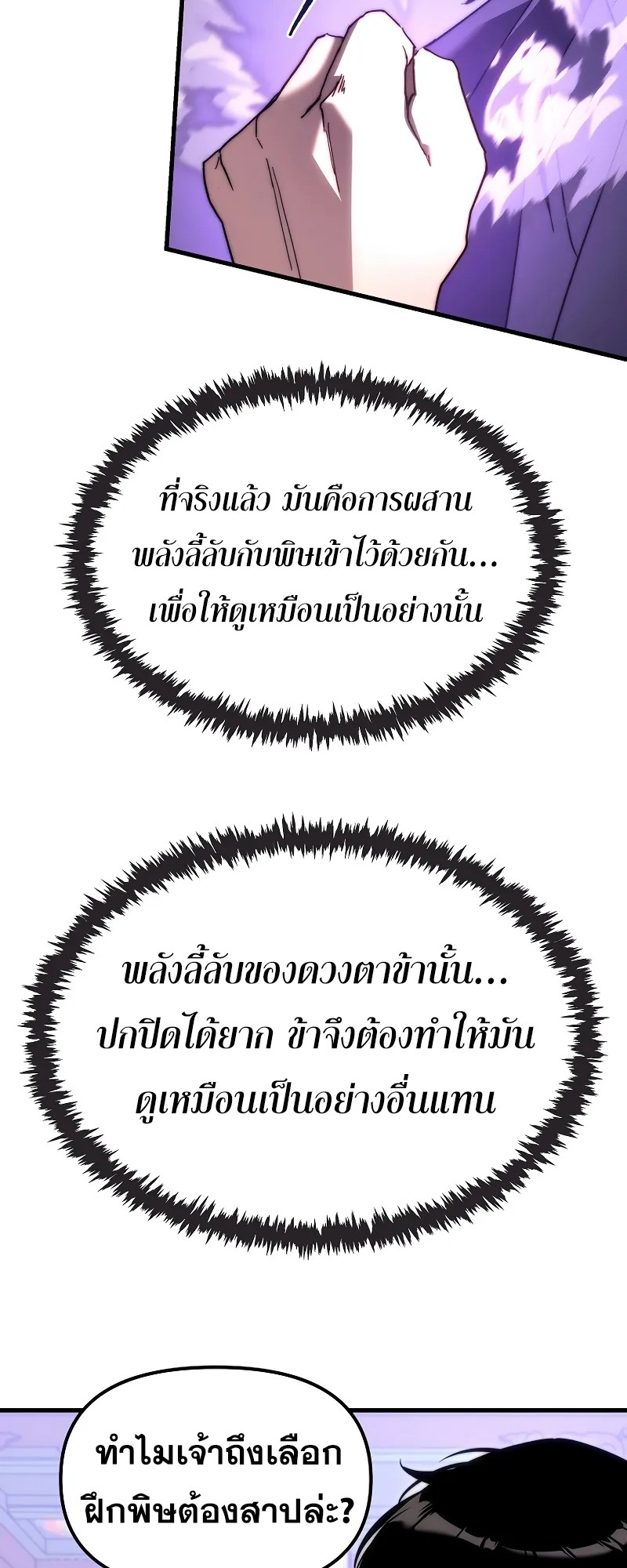 ตำนานการจุติใหม่ของเทพมาร ตอนที่ 6 หน้า 27