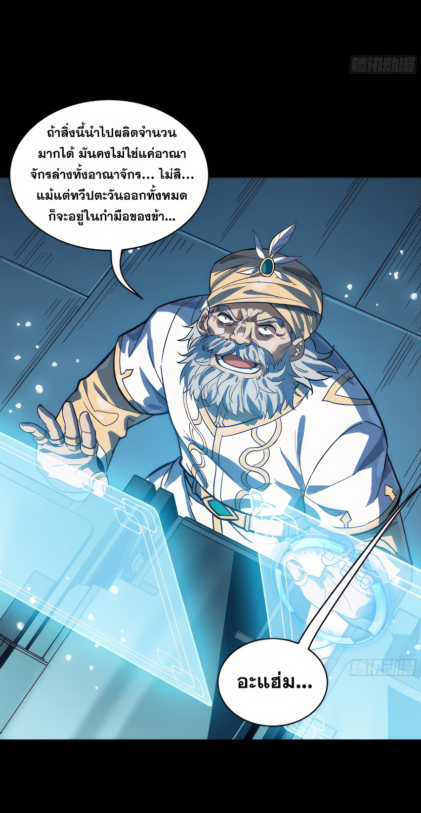 Legend of Star Genera ชนจีน ตอนที่ 167 หน้า 75