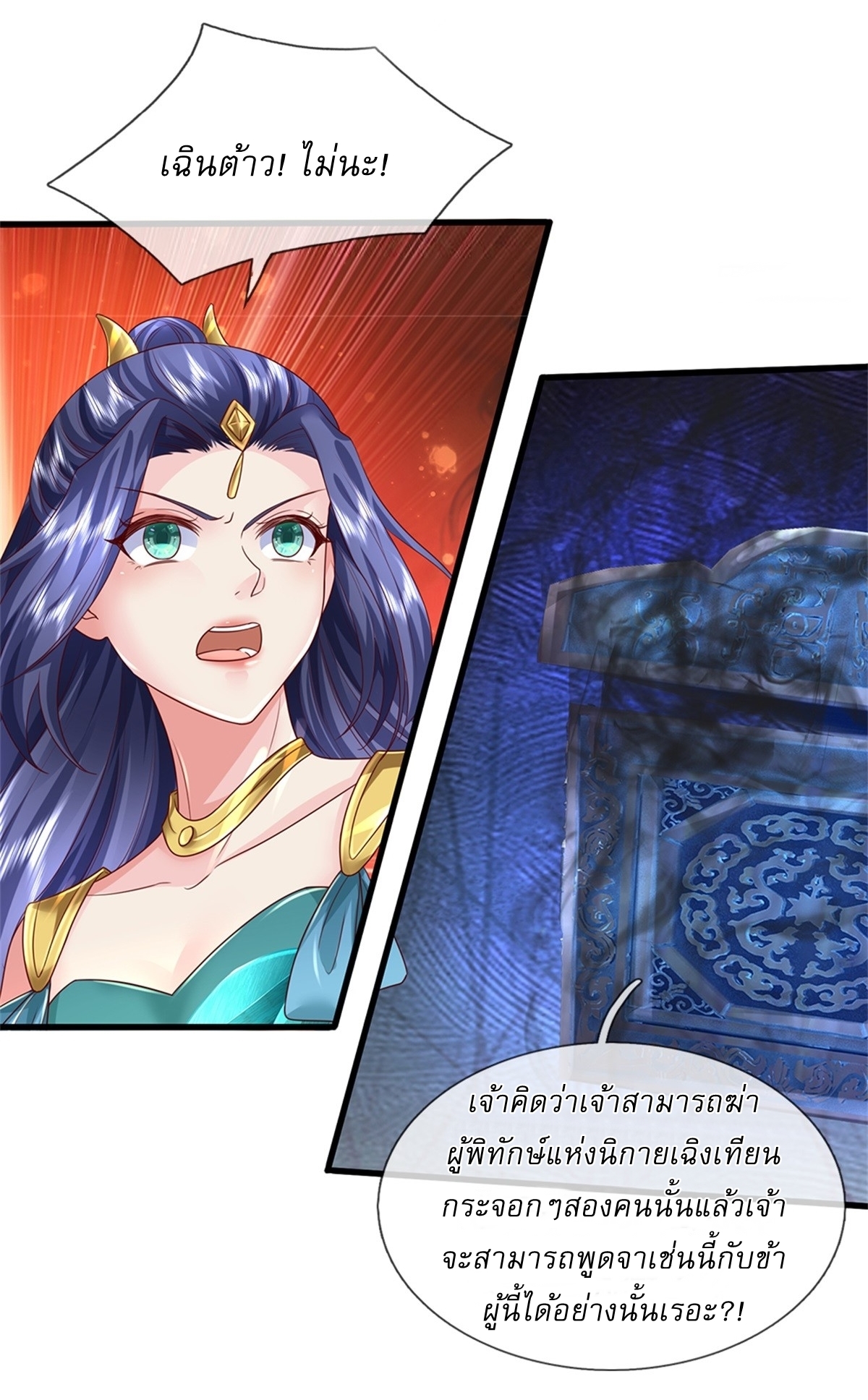 I Can Change The Timeline of Everything เกิดใหม่ในต่างโลก พร้อมระบบโกงเวลาสุดเกรียน ตอนที่ 52 หน้า 34