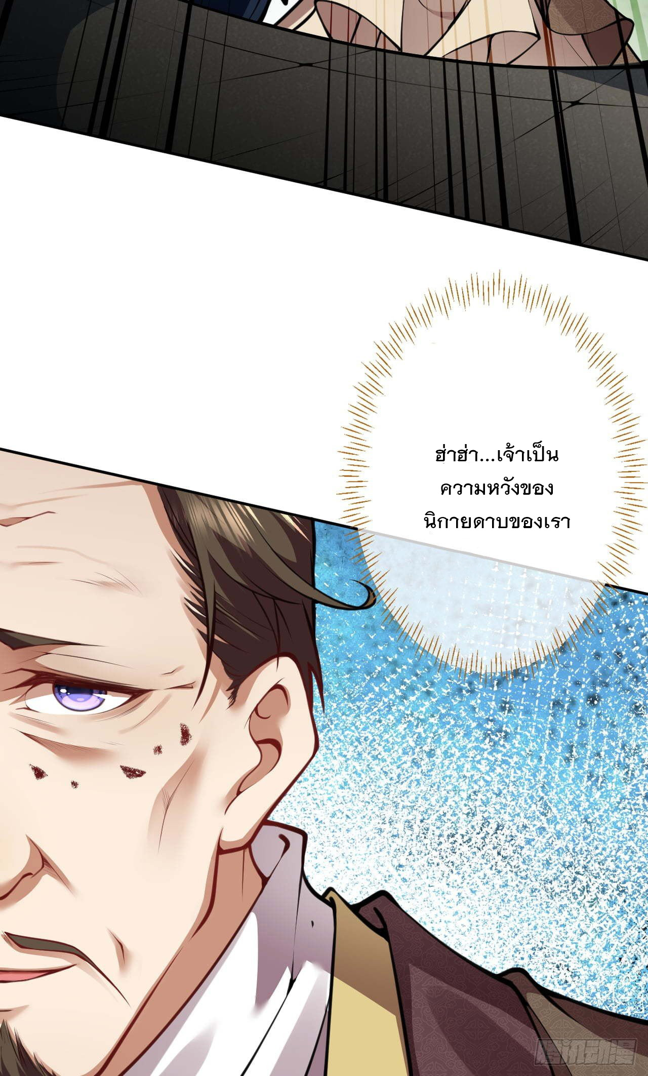 อาณาจักรดาบอมตะ ตอนที่ 69 หน้า 5