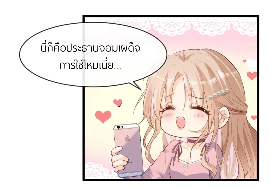 ดาราสาวเจ้าเสน่ห์กับนายเย็นชา ตอนที่ 23 หน้า 17