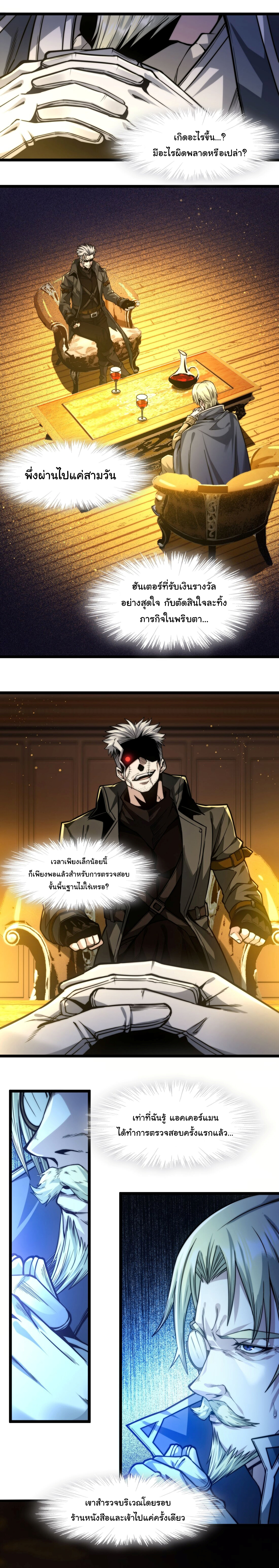 i'm really not the demon god's lackey ตอนที่ 43 หน้า 2