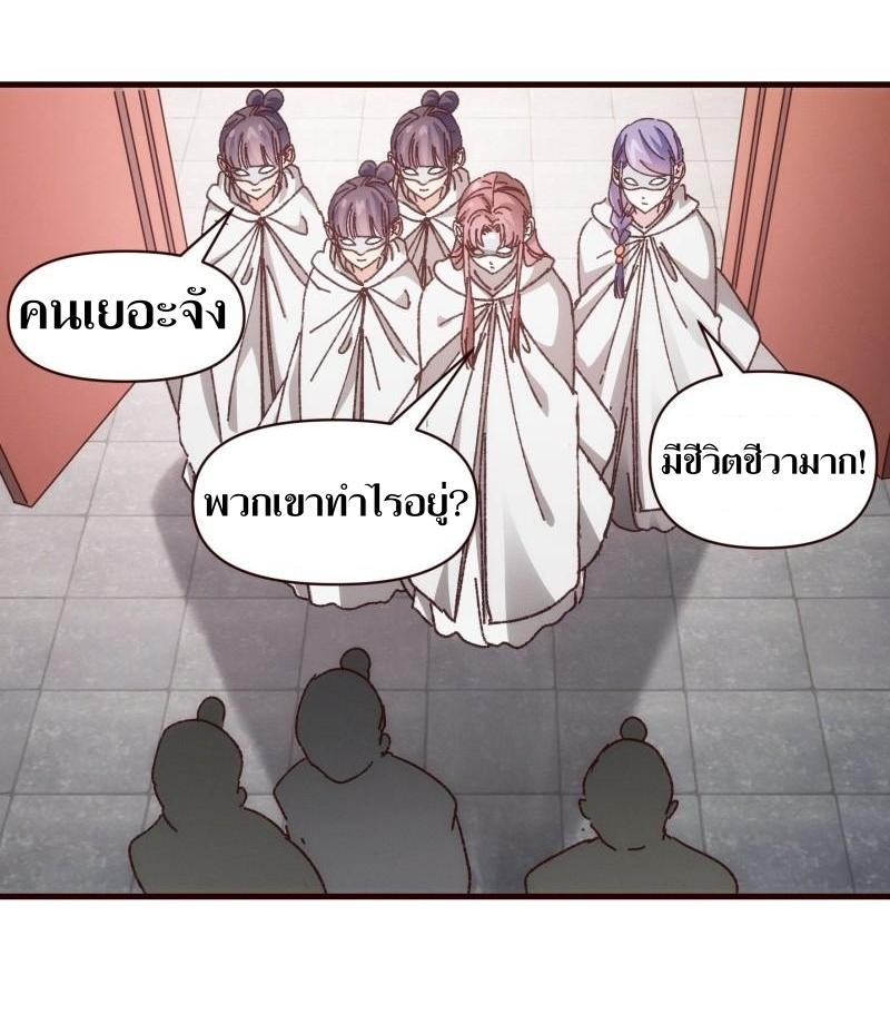 ข้าแค่ไม่เล่นไพ่ตามเกม ตอนที่ 68 หน้า 16