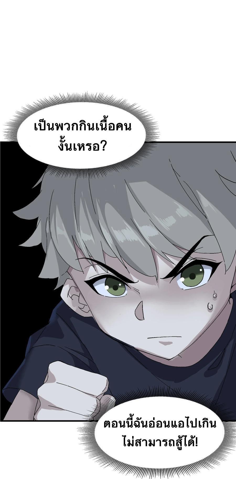 Immortal god of the world (เทพเซียนอมตะเเห่งนคร) ตอนที่ 1 หน้า 22